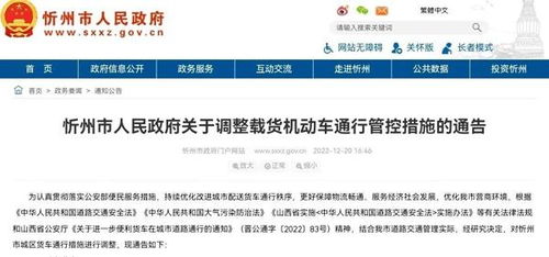 注意 12月22日起,忻州城区对这类车辆管控